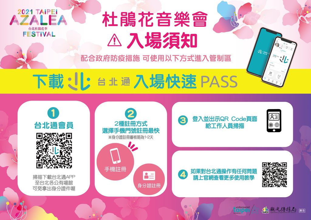 3月21日杜鵑花音樂會即將盛大登場，配合防疫需採實名制。