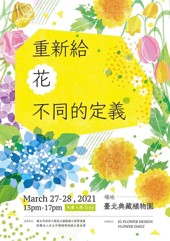 活動海報(圖片提供-FLOWER DAILY 教室)