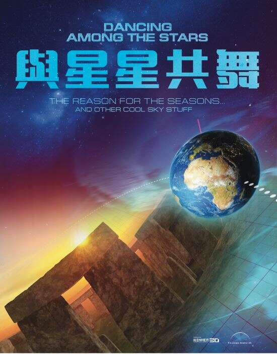與星星共舞海報