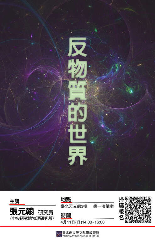 反物質的世界