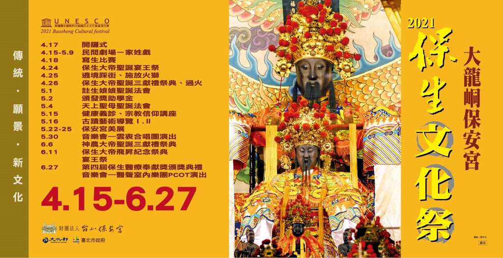 保生文化祭活動表