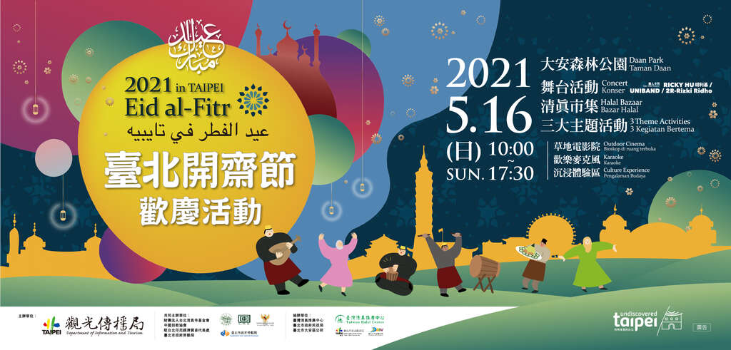 2021 타이베이 이드 알피트르 축제행사
