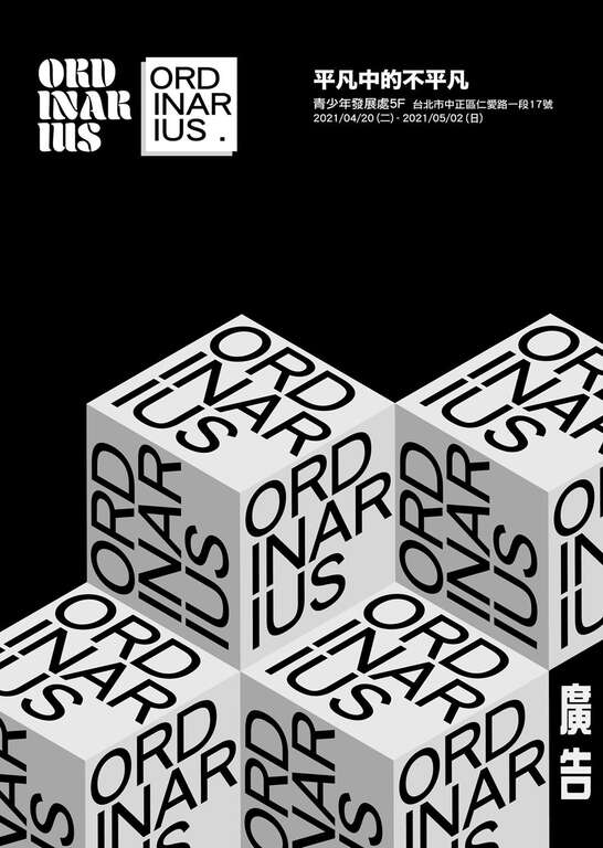 中成摄影联展《平凡中的不平凡》，即日起至5月2日於台北市青少年发展处5楼青少年艺文沙龙展出。