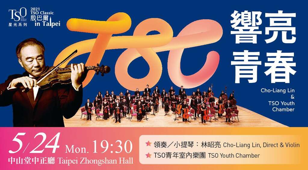 感染予防措置を引き上げ 台北市立交響楽団 5月の音楽会を中止