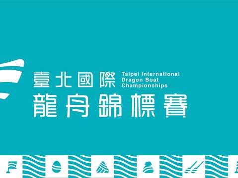 2021 타이베이 국제 드래곤보트대회