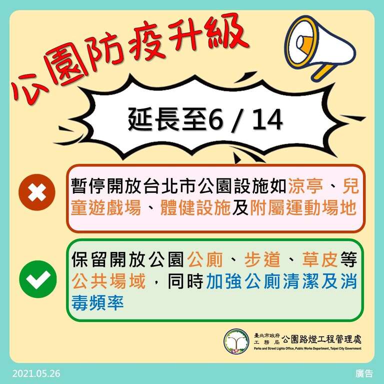 防疫升级