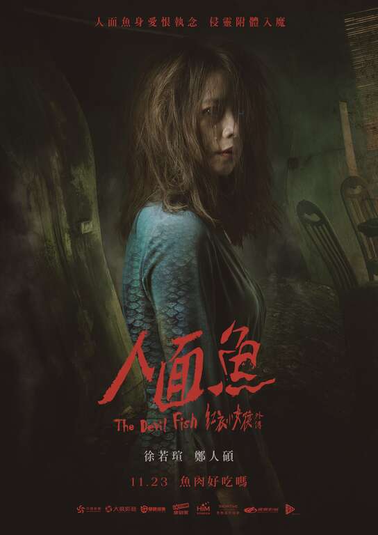 《红衣小女孩》三部曲系列，以台湾的民间传说为题，让观众更有感。（图／瀚草影视）