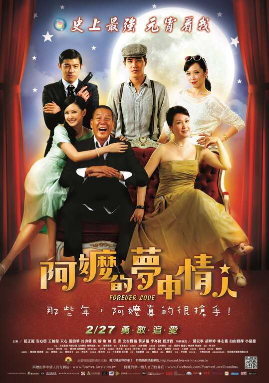 《阿嬷的梦中情人》在北投取景，讲述怀有追星梦的女孩和失意导演之间一段凄美的爱情故事。（图／瀚草影视）