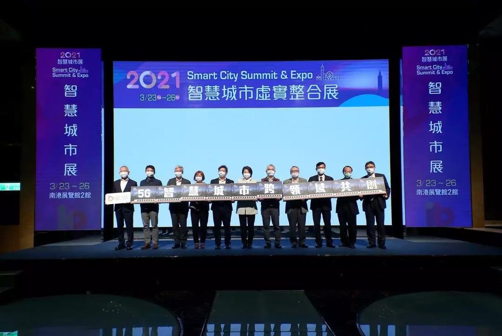 2021年智慧城市论坛暨展览