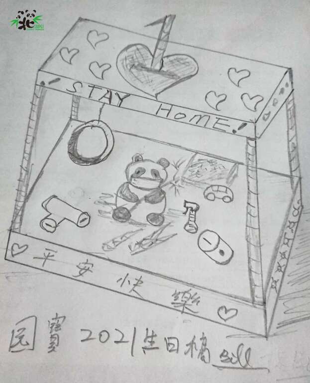 大猫熊「圆宝」周岁生日蛋糕设计图
