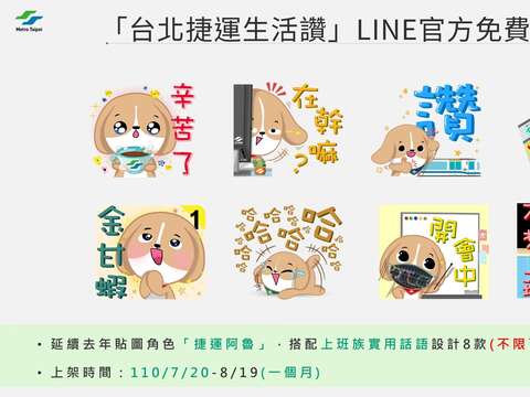 TRTC Introduces New Freebie LINE Stickers