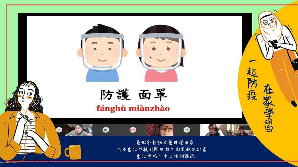 Chinese class online for migrant workers
