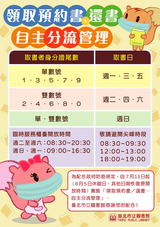 타이베이시립도서관 규제완화, 7월 13일부터 도서예약픽업 서비스 실시
