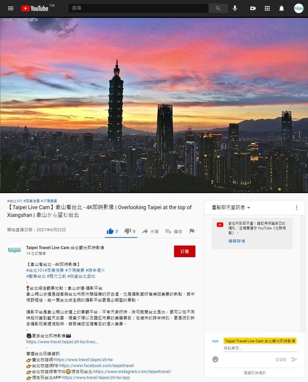 เมืองไทเปได้มีการเปิดตัว "4K Taipei Live Cam" แม้อยู่ในบ้านก็เพลิดเพลินกับการชื่นชมทิวทัศน์ที่สวยงามได้