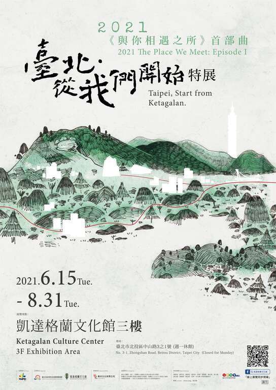Triển lãm nghệ thuật trực tuyến đặc biệt “Đài Bắc - Bắt đầu từ chúng ta”