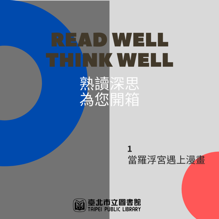 台北市立図書館がPODCAST「熟読深思」を開始　作品を聞いて味わおう！