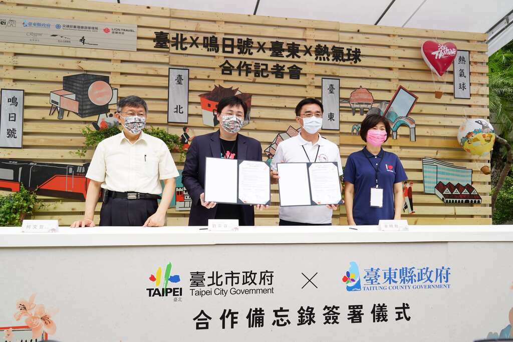 台北市政府观光传播局刘奕霆局长与台东县政府交通及观光发展处余明勳处长签署观光合