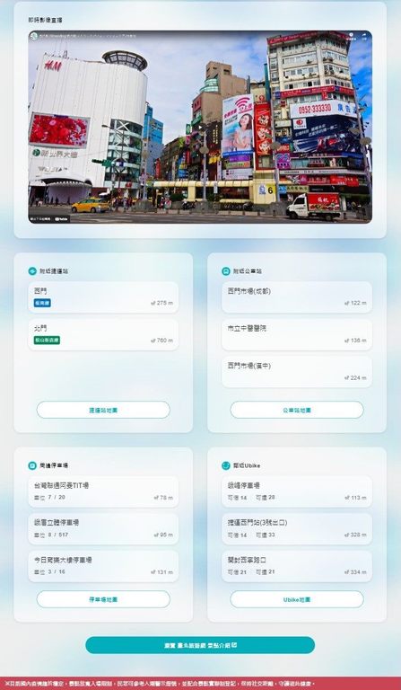「臺北旅遊人潮警示燈號系統」貼心整合景點即時影像、周邊交通及停車場等資訊，讓民眾出門前便可一目了然