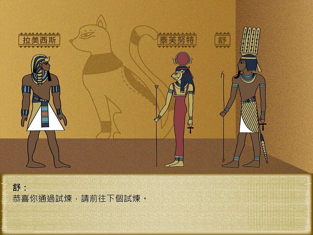 「我要成为星法老」闯关画面