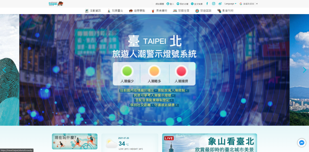 臺北市政府觀光傳播局推出「臺北旅遊人潮警示燈號系統」，顯示臺北市11處熱門景點的人潮燈號.PNG