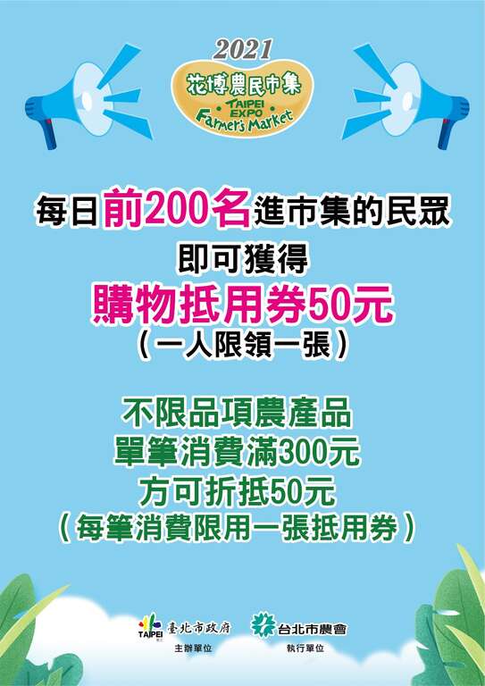 每日的前200名进入市集的民众即可获得50元购物抵用券乙张