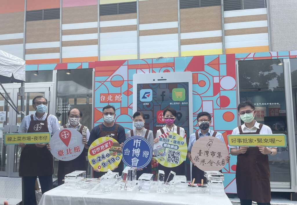 经济部长王美花、台北市副市长黄珊珊、产业发展局局长林崇杰、台北市市场处处长陈庭辉出席「台湾市博会-好市抵家」活动