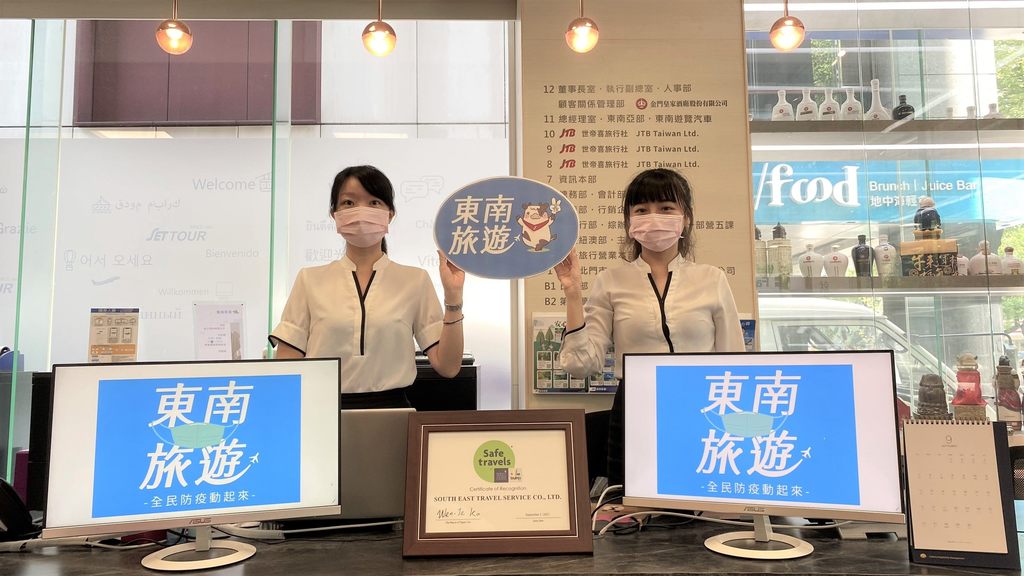 东南旅行社将证书放置於服务柜台