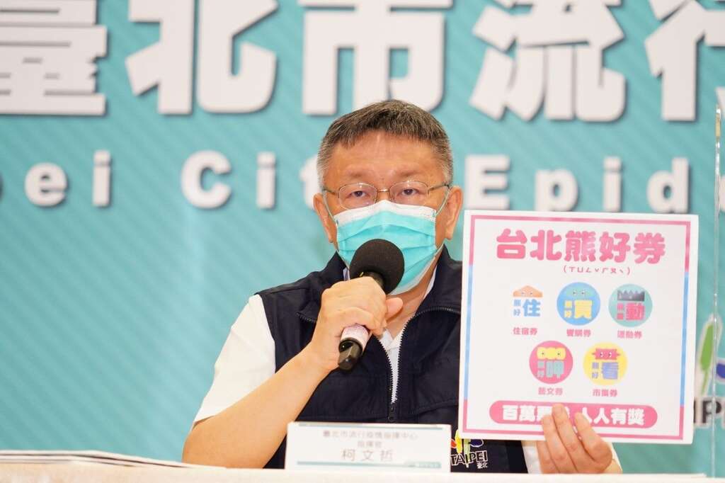 柯文哲出示台灣熊好券