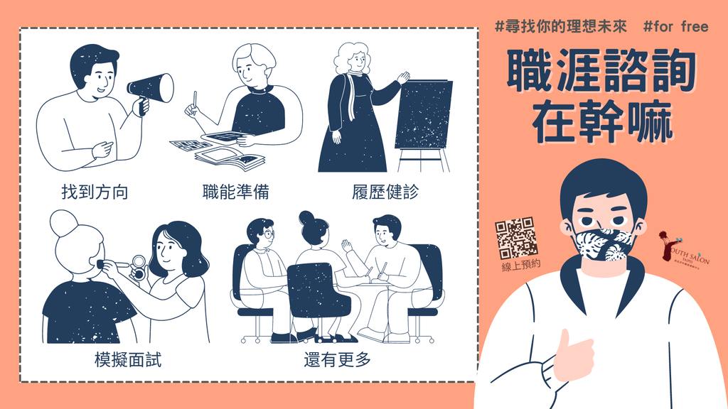 線上職涯面對面諮詢-2