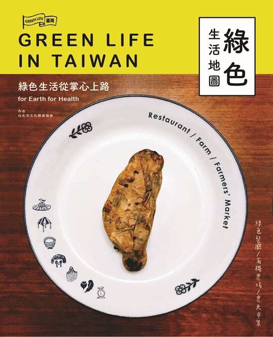 綠色地圖封面A_台灣食材