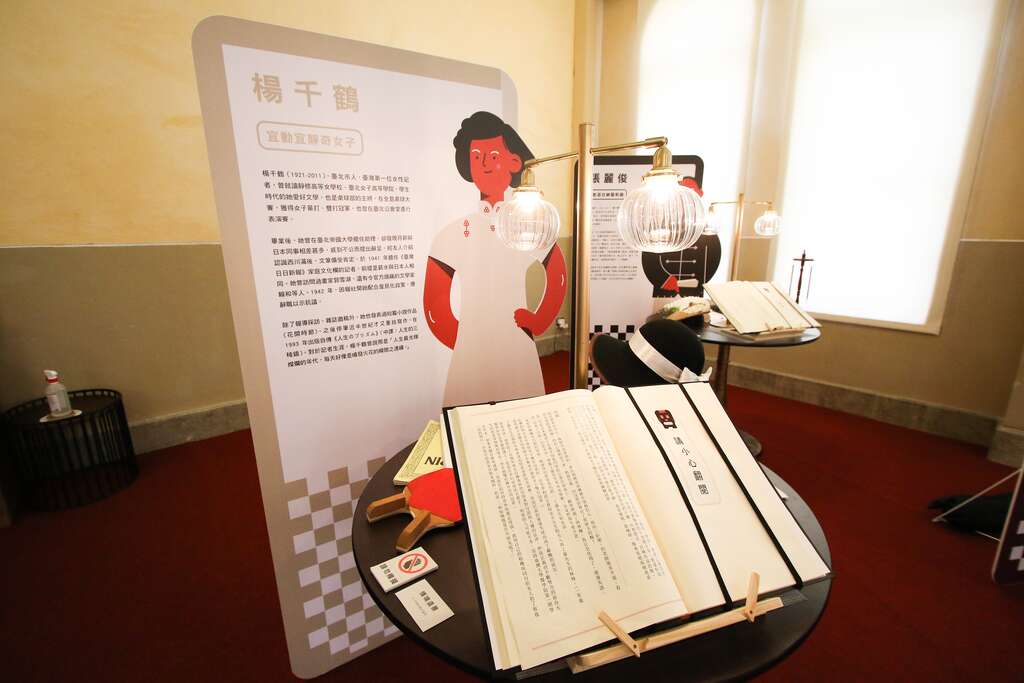 台湾新文化运动纪念馆特展《趣吧！与百年前的趣味相遇》- 杨千鹤