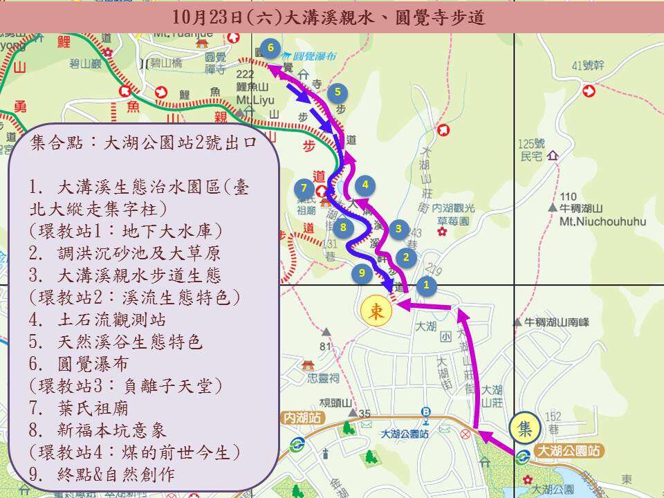 台北大纵走第四段大沟溪畔-圆觉寺步道生态导览活动路线图
