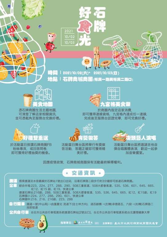 活動宣傳海報