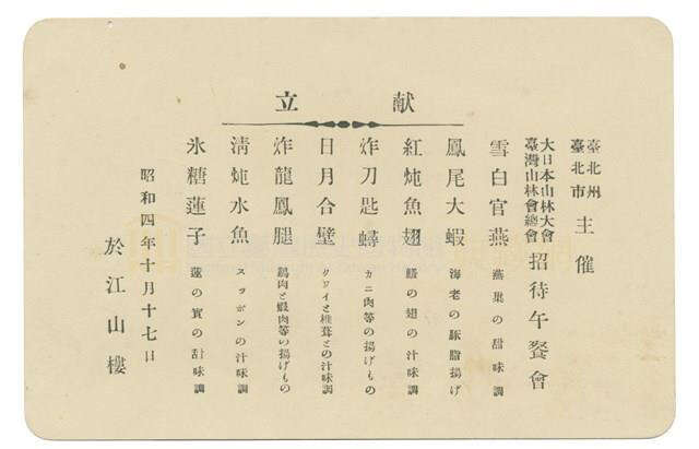 从「江山楼」的菜单可窥见百年前台湾料理形式的样貌。（图／国立台湾历史博物馆）
