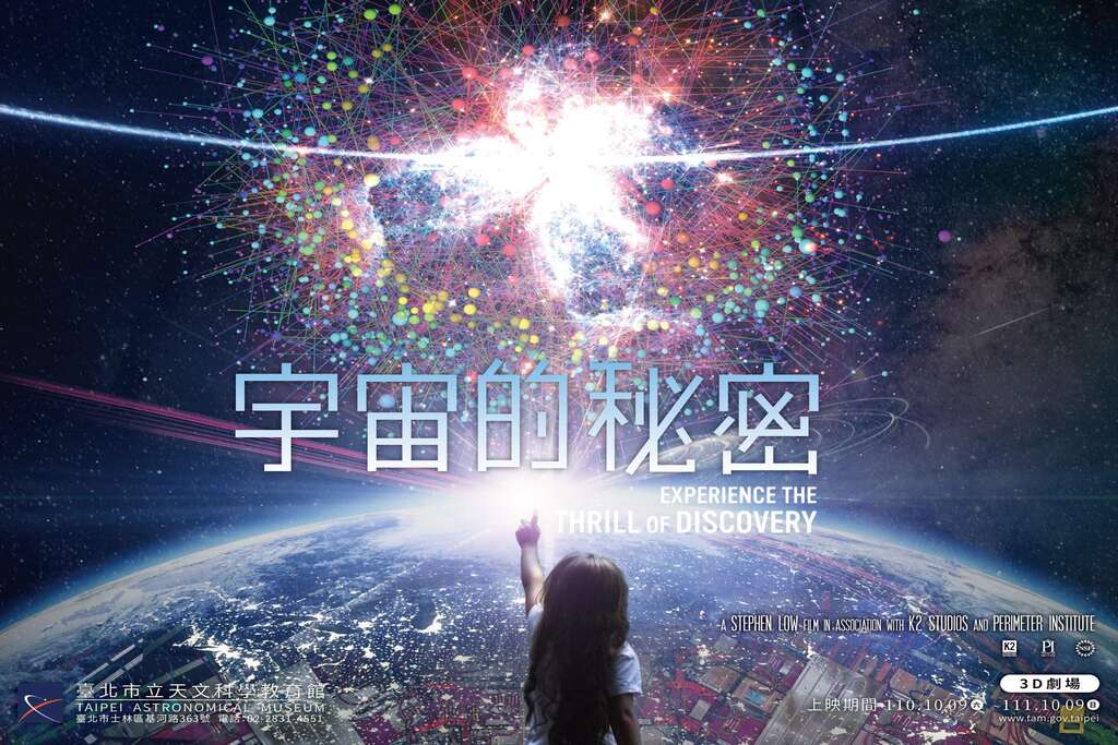 宇宙的秘密