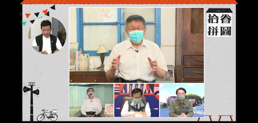 柯市长於线上与新北、桃园与基隆首长同台宣传北北基桃眷村文化节