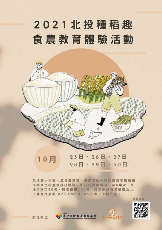 2021北投種稻趣食農教育體驗活動 _海報