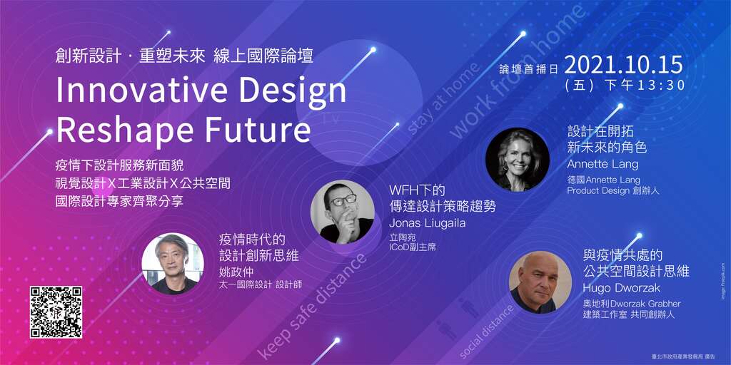 2021臺北設計獎設計論壇