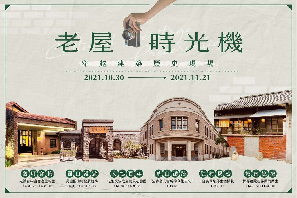 老房子導覽宣傳海報