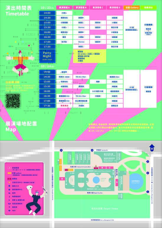 街头艺术嘉年华演出时间表及场地配置图