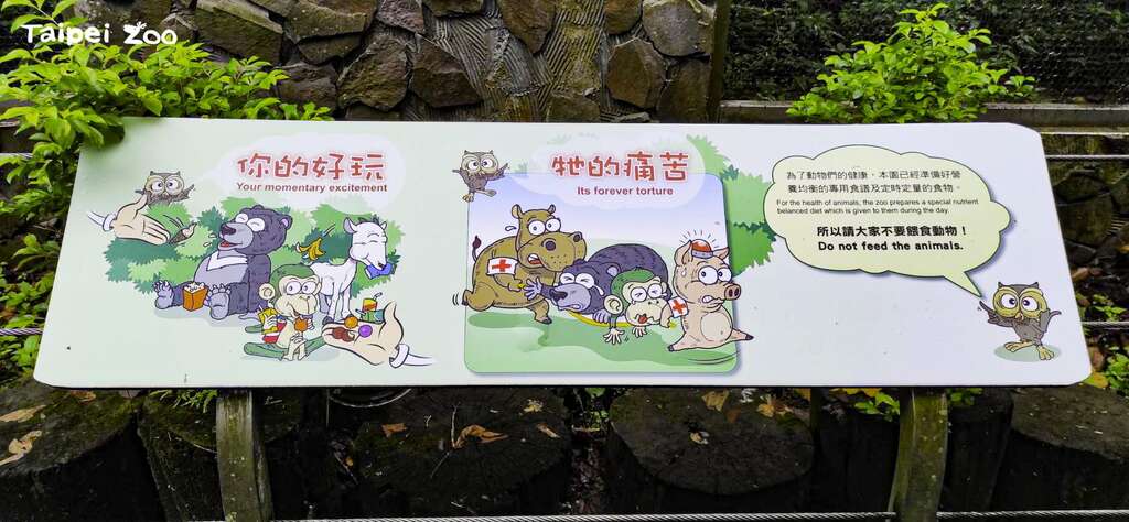 为了动物的健康，请不要喂食！