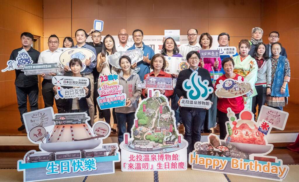 北投温泉博物馆23周年馆庆来宾合影
