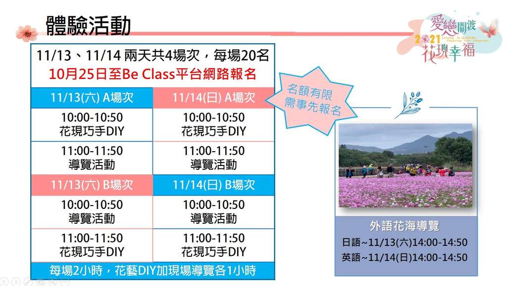 体验活动资讯