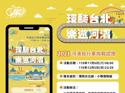 City Introduces “Taipei: Cycling Circle Trip” Certification
