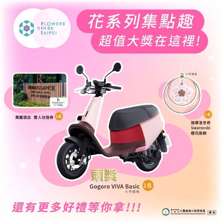 花系列集点趣 丰富大奖等你拿