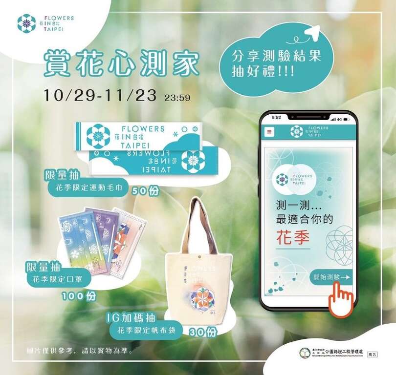 快来测验你最适合的花展 就有机会拿花季限定好礼