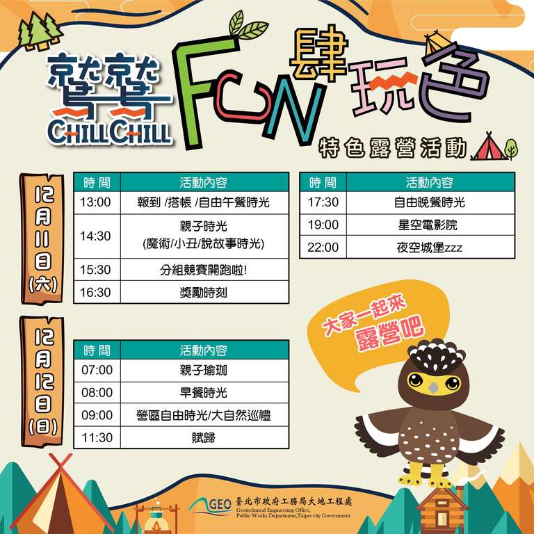活动行程表