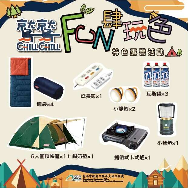 活动提供装备