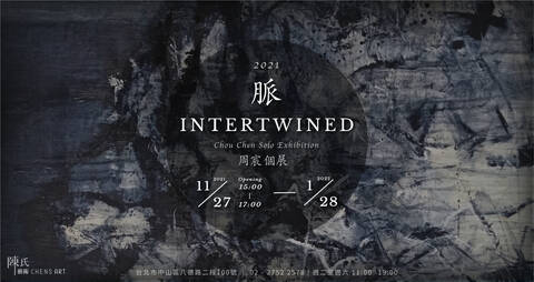 脈 - 周宸個展 Intertwined - Chou Chen Solo Exhibition