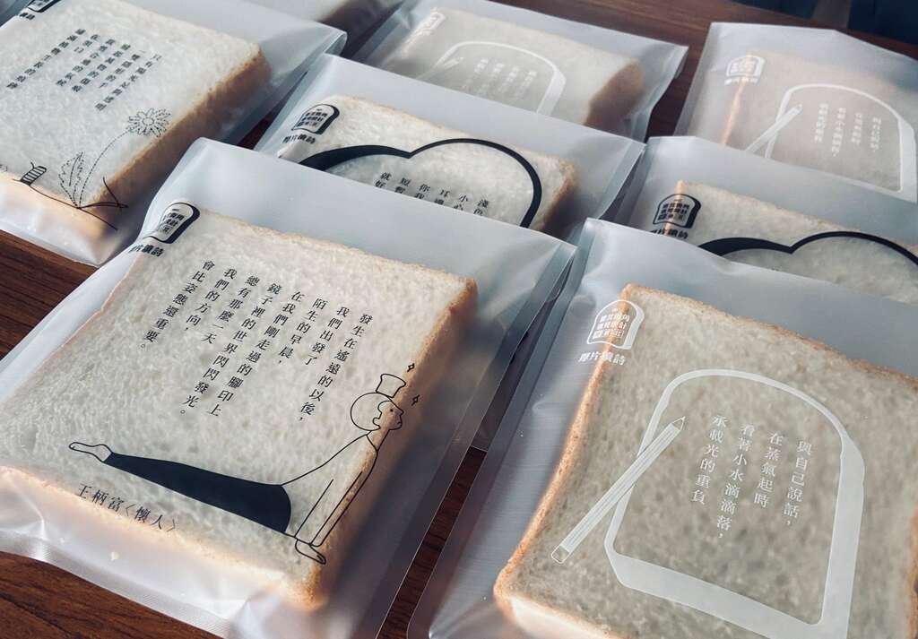 台北街角遇见设计邀请诗人须文蔚与台师大喷泉诗社，合作推出八款期间限定「厚片读诗」包装，让民众补充能量同时也能感受诗意。